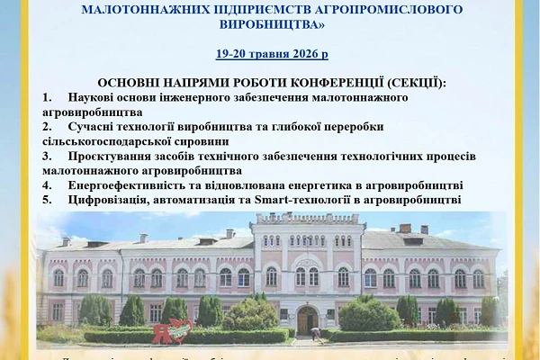 Науковці кафедри сільськогосподарського машинобудування ЦНТУ взяли участь у Всеукраїнській науково-практичній конференції «НАУКОВО-ПРАКТИЧНІ АСПЕКТИ СТАЛОГО РОЗВИТКУ МАЛОТОННАЖНИХ ПІДПРИЄМСТВ АГРОПРОМИСЛОВОГО ВИРОБНИЦТВА»