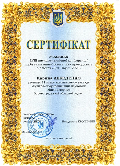 Карина Лебеденко - призер Малої Академії Наук Кіровоградської області